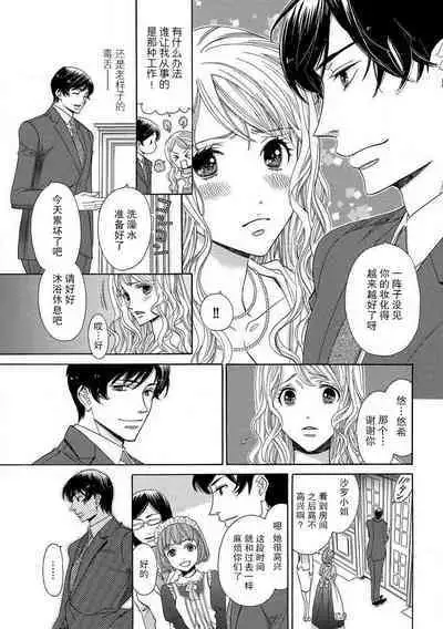 [Miyakoshi wasō] shitsuji no reijō shiiku ~ ojōsama, oshioki no jikandesu ~ | 执事的千金培养手册 [Chinese] [莉赛特汉化组]