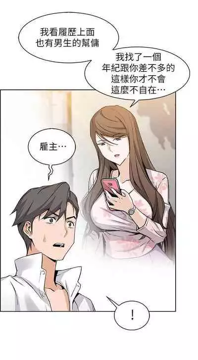 前女友變女傭 1-49