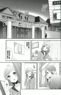 (Bokura no Love Live! 12) [Sweet Pea (Ooshima Tomo)] NicoMaki Triangle Revenge (Love Live!) [Chinese] [夜合後援組]