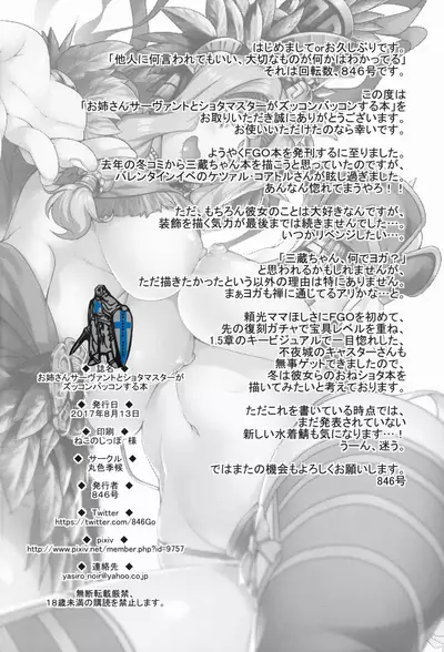 Onee-san Servant to Shota Master ga Zukkon Bakkon Suru Hon