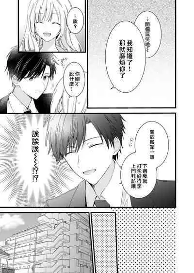 [Kana] Azatokute, Moujuu. ~Toshishita Danshi wa Ichizu ni Zenbu Tabetsukusu~ | 心机猛兽。～年下男子只想将你吞噬殆尽～ 1-4 [Chinese] [莉赛特汉化组]