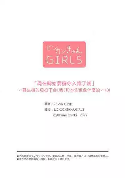 [Amane Chiaki] "Ima kara Kimi o Daku yo" ~Tensei shita Akuyaku Reijou (Watashi) ga Oshi to SEX suru nante~ | 「現在開始要擁你入懷了喲」~轉生後的惡役千金（我）和本命色色什麼的~ 1-4 [Chinese] [莉赛特汉化组]