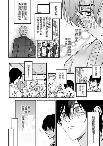 [Fujimura Marina] Kuzu no Kyouiku | 讽刺的秘密 人渣的教育 1-3 [Chinese] [拾荒者汉化组] [Digital]