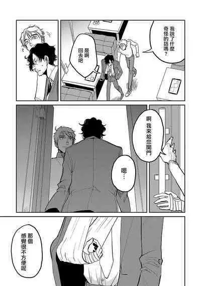 M no Kyouten | M的教典 Ch. 1-2