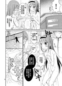 (COMIC1☆7) [Nihon Dandy (Matsuno Susumu)] Homuhomu wo Zenra de Conbini e Ikaseru Hon (Puella Magi Madoka Magica) [chinese] [轻水三千汉化组]