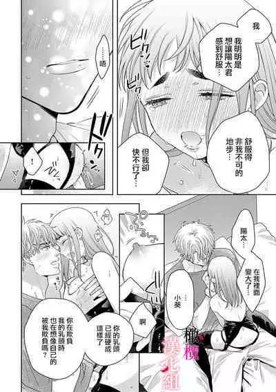 kon'ya wa watashi ga|今晚由我来进攻