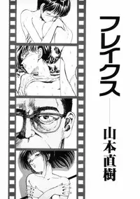 [Yamamoto Naoki] Fureikusu