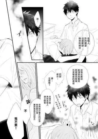 [Azumi Kyohei] Ito Koi -Jin Ookami Hen- | 致可爱的你 Ch. 1-4 [Chinese] [拾荒者汉化组] [Digital]