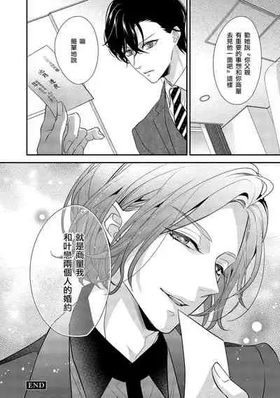 [Aizen Mana] Is It An Invitation For Sexual Intercourse? ~Story of a Carnivorous Narcissist and an Aromantic Woman~ | 你在以做愛為前提邀請我嗎？～肉食系自戀男子與絕對不戀愛的女子～ Ch.1-5 [Chinese] [莉赛特汉化组]