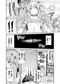 [Hinotsuki Neko] Tori-tsuki x Nottori x Haramasero! Ch. 1-2 [Chinese] [星野願個人漢化] [Digital]
