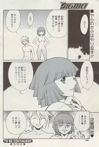 COMIC Sigma Vol.34 [2009-08]