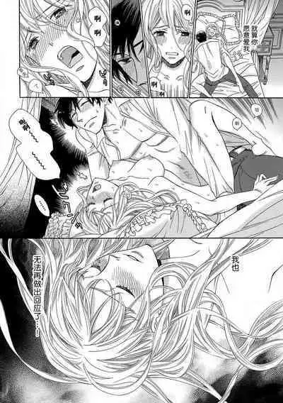 [Miyakoshi wasō] shitsuji no reijō shiiku ~ ojōsama, oshioki no jikandesu ~ | 执事的千金培养手册 [Chinese] [莉赛特汉化组]