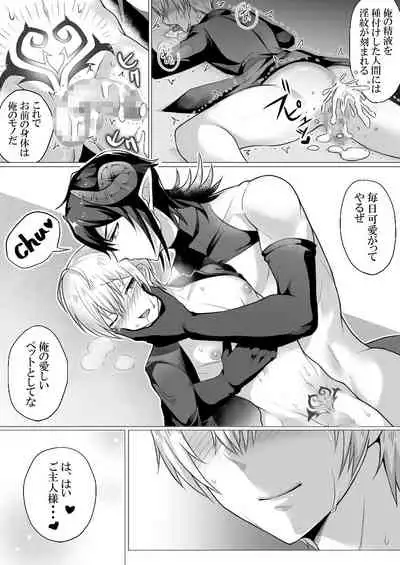 神父様はインキュバスに逆らえない