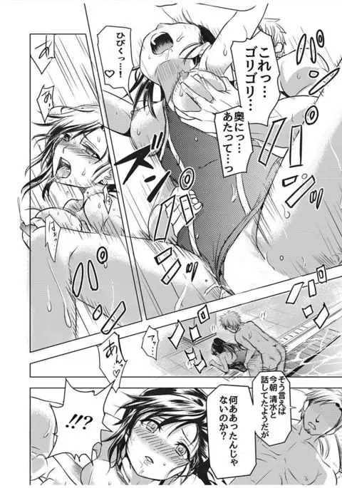 Nurehame Suieibu ~Hyouteki ni sareta Anoko wa Shojo