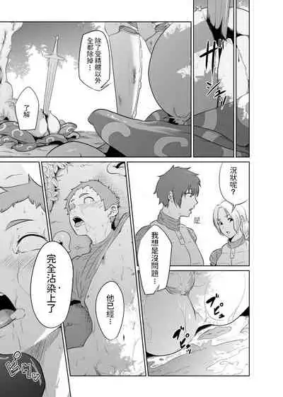 女騎士のはかりごと 中文翻譯