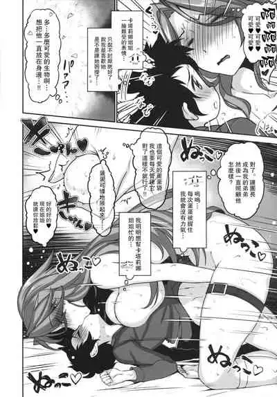 Uchi no Danchou wa Zenkuu Ichi Kawaii