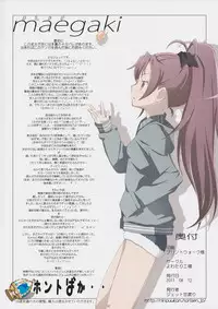 (C80) [Yowatari Koujou (Jet Yowatari)] love me do (Puella Magi Madoka Magica)