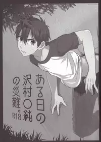 (Heartmeet Southpaw 3) [Dig Dug (Kurocastle)] Aru Hi no Sawamura Eijun no Sainan (Daiya no Ace)