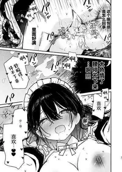 Maid-san no Naka ga Ippai ni Naru made Renzoku Shasei Ecchi