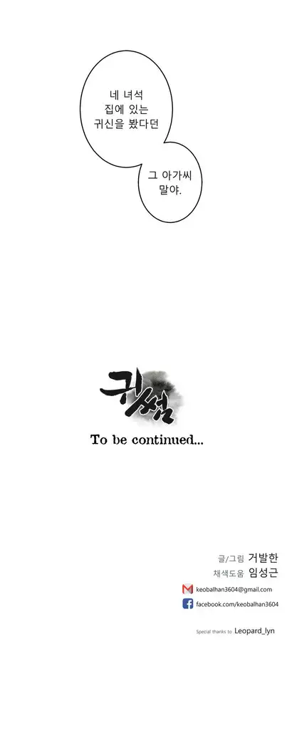 Ghost Love Ch.1-26.5