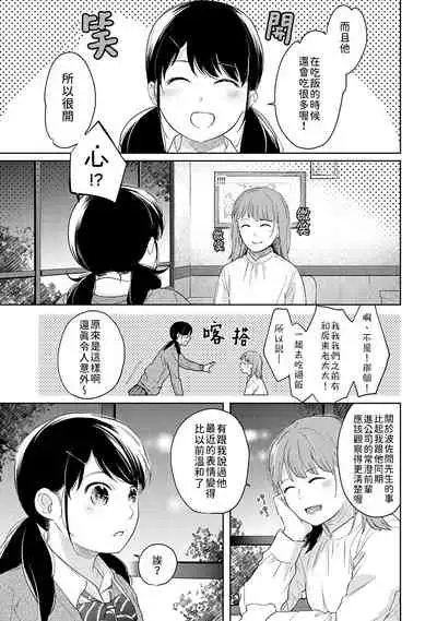 1LDK+JK Ikinari Doukyo? Micchaku!? Hatsu Ecchi!!? | 1LDK+JK 突然間展開同居? 極度貼近!?初體驗!? Ch. 18-32