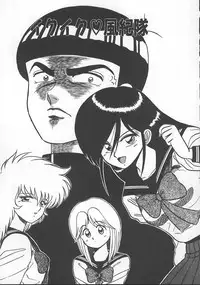 [Shinkuukan] Parallel Dangerous - Bousou Hen