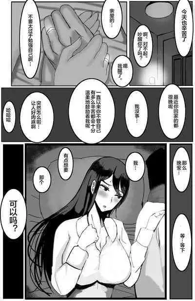 [takosan] Kazoku no Tame ni Ochita Hitozuma [Chinese] [便宜汉化组]