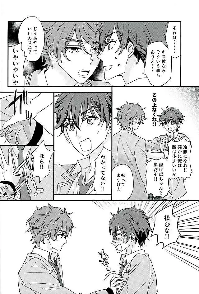 Ore wa Chittomo Waruku Arimasen