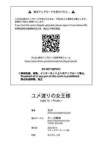 [Cheeseyeast (Naka)] Yumewatari no Mistress night 10 ~Finale~ | Dream-Voyaging Mistresses night 10 ~Finale~ [English] [ldmc] [Digital]