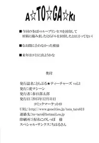 (C89) [TORA MACHINE (Kasukabe Taro)] Trouble★Teachers Vol. 3 (To LOVE-Ru)