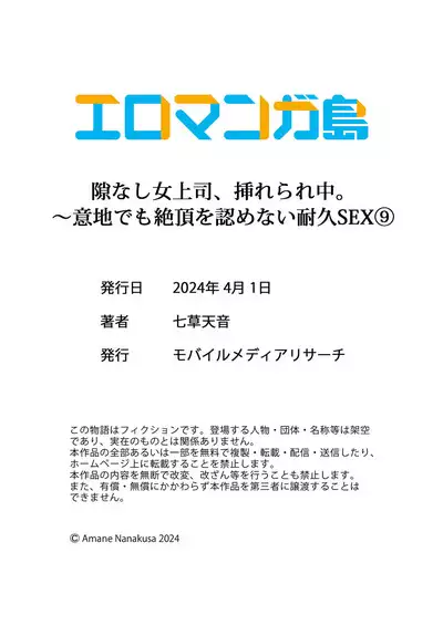 Sukinashi Onna Joshi, Irerarechuu. ~ Iji demo Zecchou o Mitomenai Taikyuu SEX 1-13