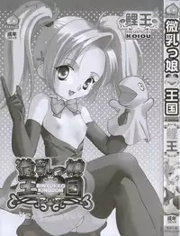 [Koiou] Binyukko Oukoku (Binyukko Kingdom)