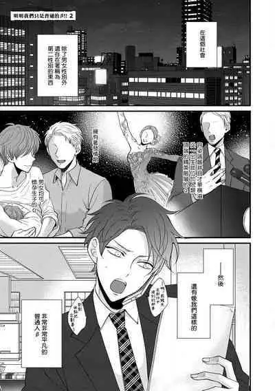 [tomomo] Oretachi Beta (Futsuu) datta no ni!! | 明明我们只是普通的β!! Ch. 1-4 [Chinese] [冒险者公会] [Digital]