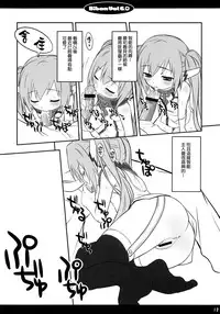 (C80) [CHILLED HOUSE (Aoi Kumiko)] Bibon Vol 6.0 (Sora no Otoshimono) [Chinese] [樱丘汉化组]