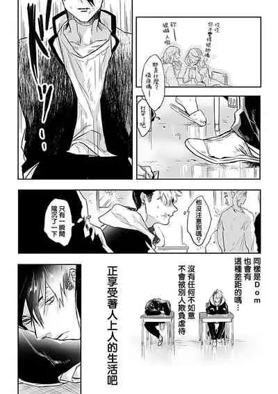 [Anthology] Dom/Sub Universe BL 01-02 [Chinese] [冒险者公会] [Digital] [Ongoing]