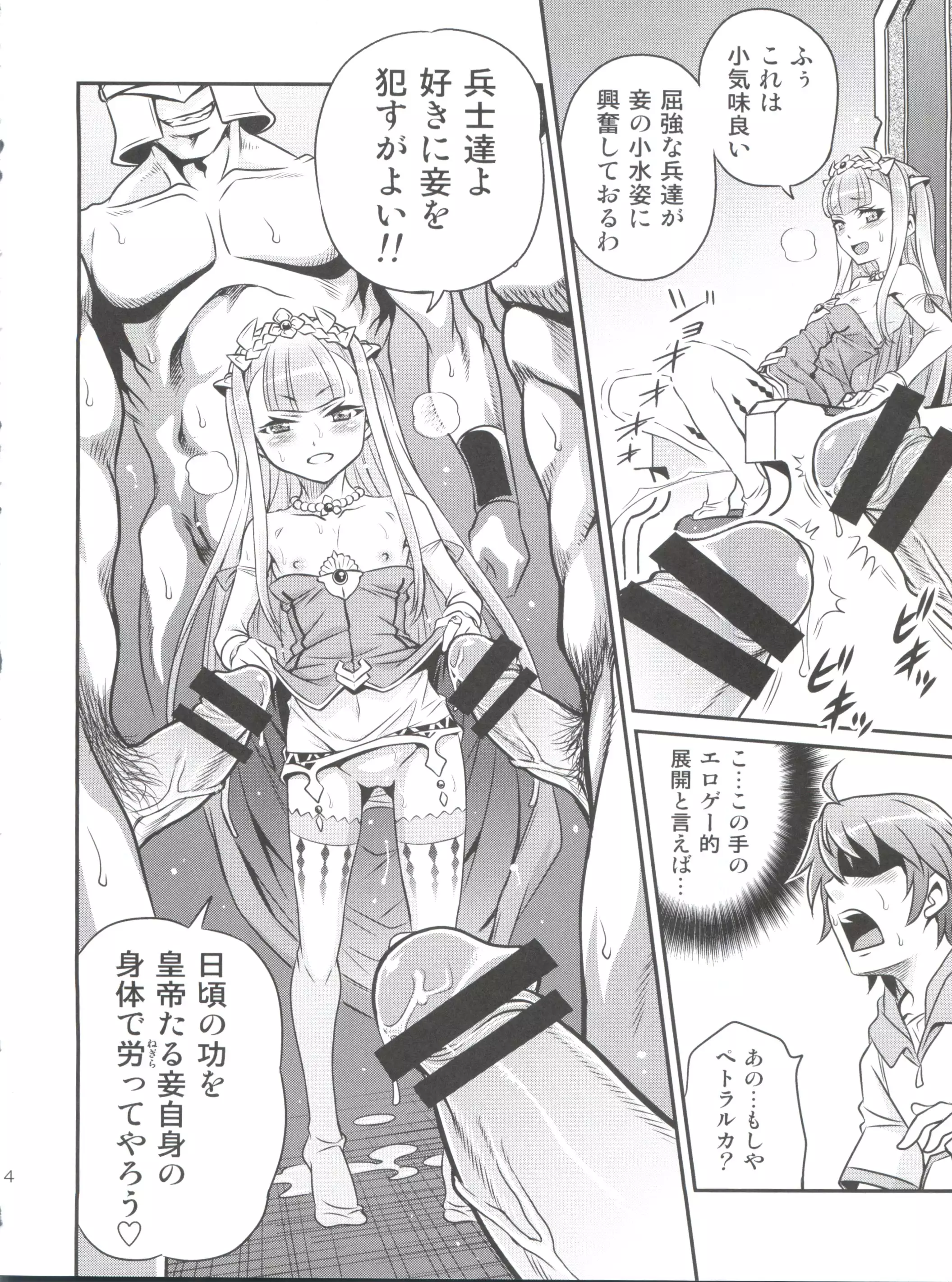 Shingeki no Petralka