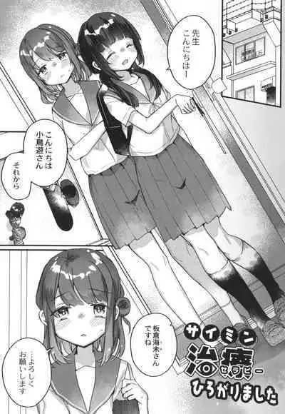 Saimin Therapy Hajimemashita