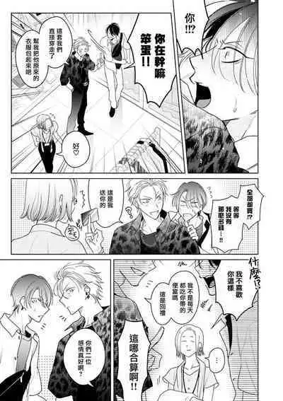 Densetsu no Yarichin VS Teppeki no Shiriana | 传说级炮王vs铁壁屁眼 恋人篇 Ch. 06-09