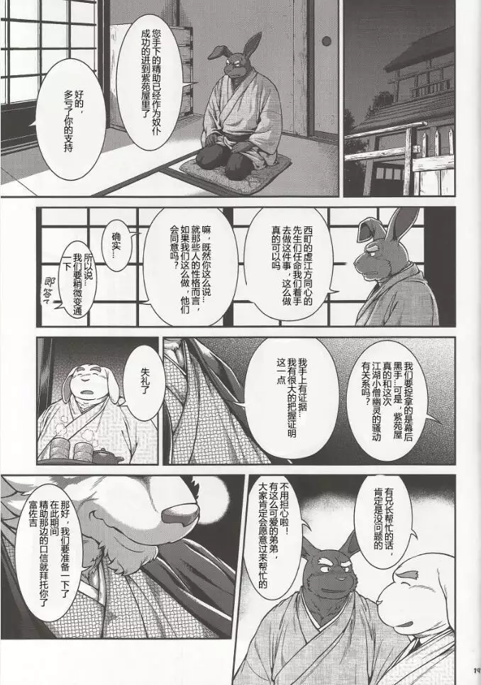 Wa Juu 3 ~Kyokou-gata Banashi Omodaka Kozou Chuuhen~