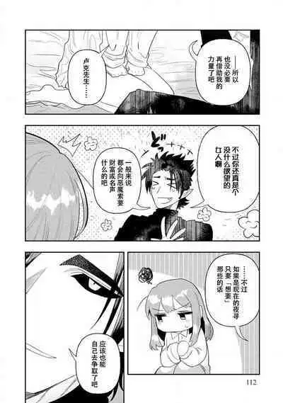 Kojirasekko, Akuma to Ecchi na Keiyaku shita Ken | 关于自卑少女与恶魔签订涩涩契约这件事 1-8