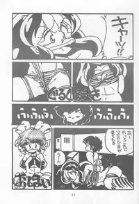 Koibito 1 (Urusei Yatsura)