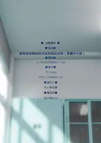 [2vs (Siina Tai)] Sadistic na JK ni Shihai Sareda Boku | 被有虐待侵向的JK給控制住的我 [Chinese] [Digital]