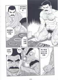 [Gengoroh Tagame][田龟源五郎] Shirogane-no-Hana The Silver Flower vol.2[银之华] [Chinese]