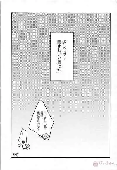 (Super ROOT4to5 2018) [Aruchisuto (Kagajou Hiroki)] Shoukan saretara Aitsuraga Deki teta Hanashi (Fate/Grand Order)