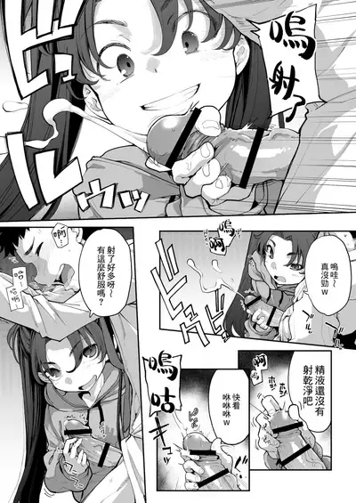 Mesugaki ga Arawareta! 2