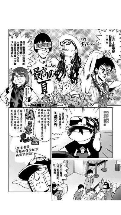 ［あべもりおか]］安部盛岡的…（情色漫畫家生活日誌）