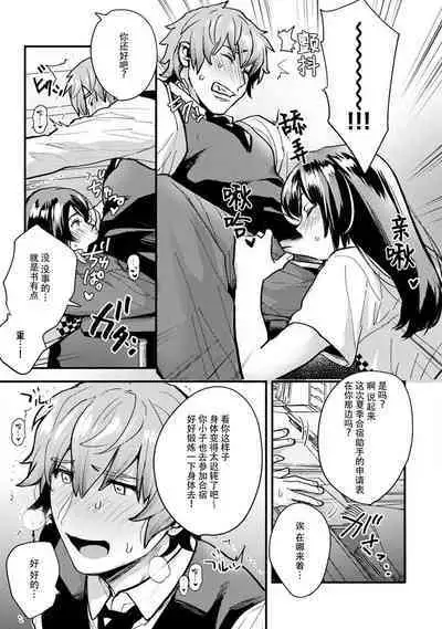 toshiue osananajimi ♂ o aega setai! Kanji teru koe, motto kikasete? | 想让年上竹马喘个不停！诱人的声音，再让我多听点吧？ 1-5