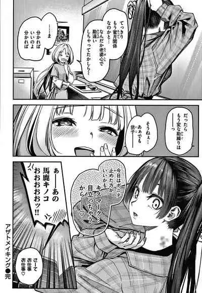 [Michiking] Azato Making Shokai Genteiban