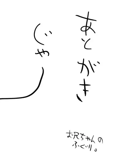 Nitamonodoosi 4.5 LoveHo After Story