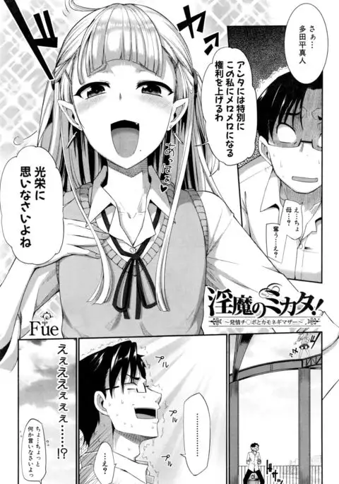 Inma no Mikata! Ch.1-3